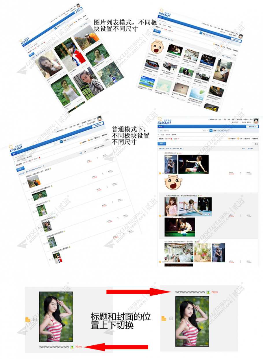 discuz主题列表页图片封面截图4