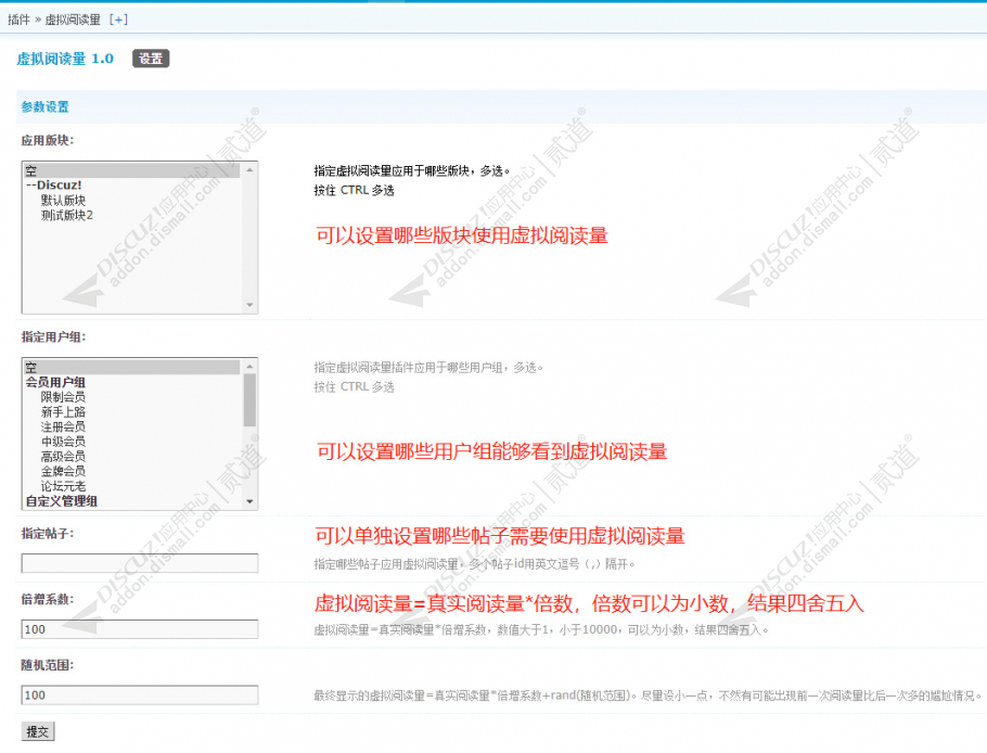discuz虚拟阅读量截图2