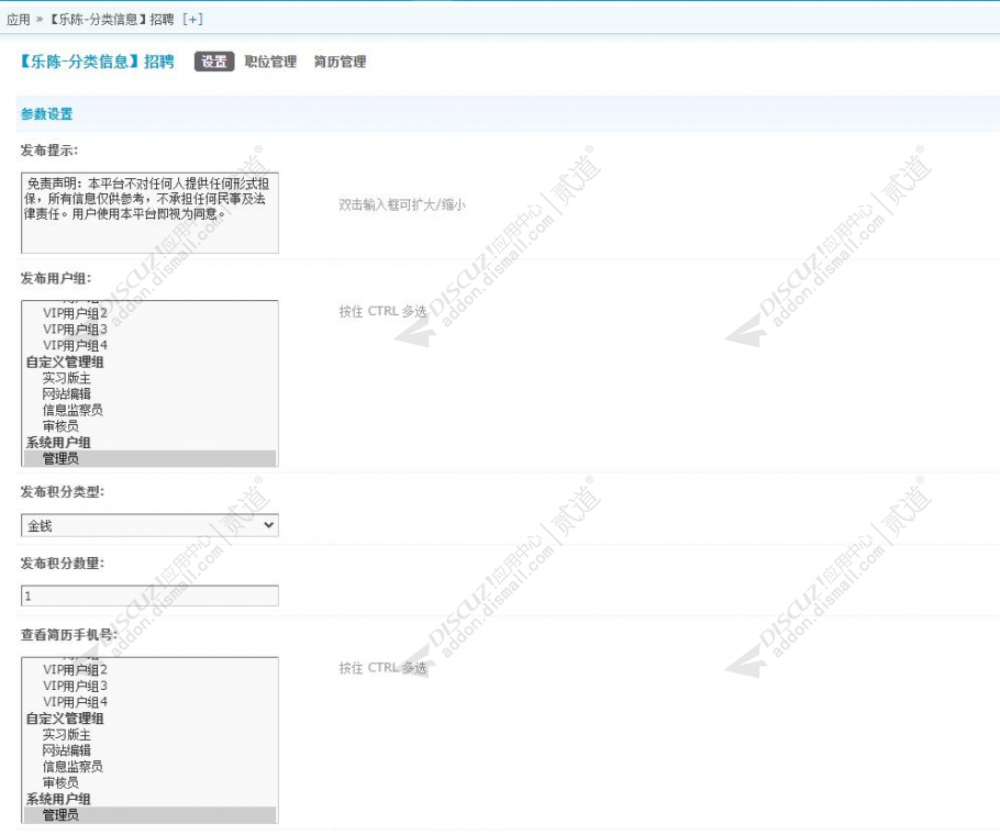discuz分类信息招聘截图3
