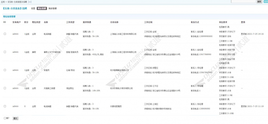 discuz分类信息招聘截图4