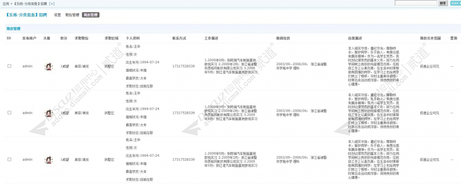 discuz分类信息招聘截图5