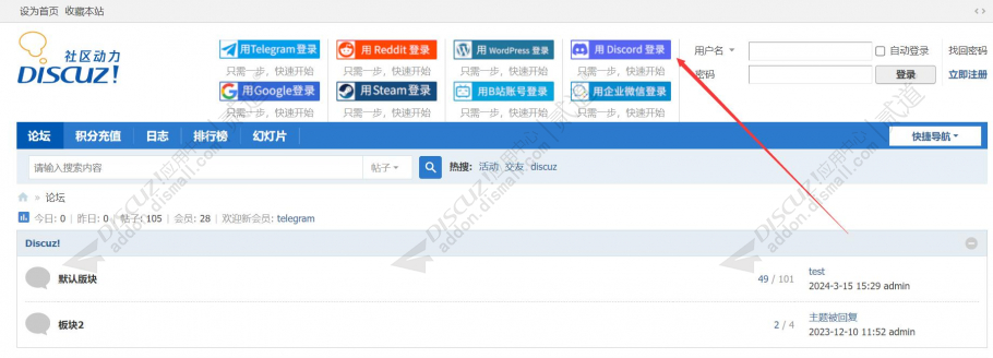 discuzDiscord登录截图1