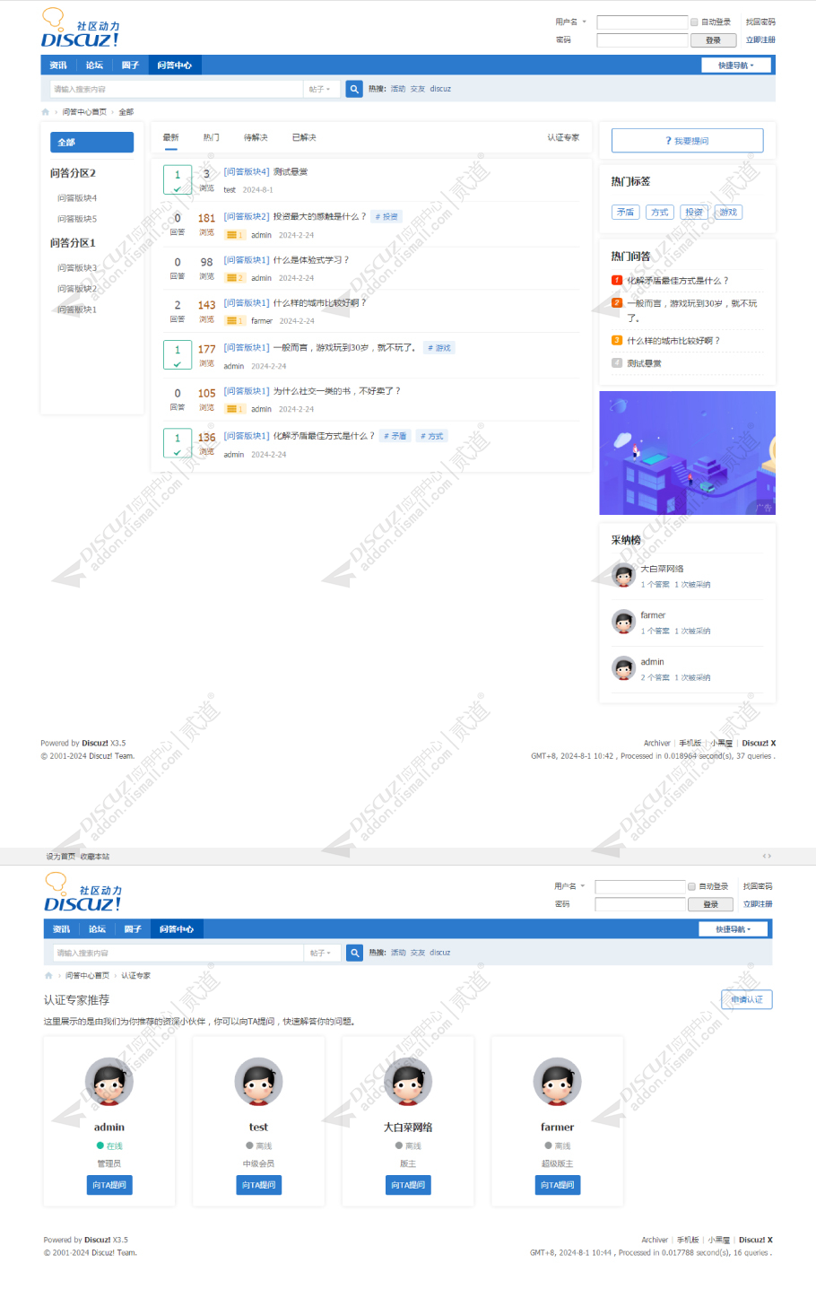 discuz悬赏问答互助中心截图1