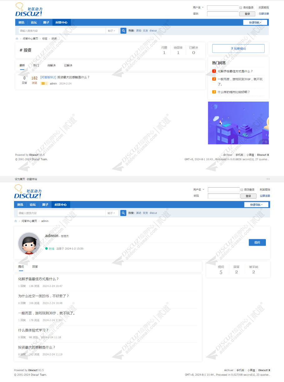 discuz悬赏问答互助中心截图2