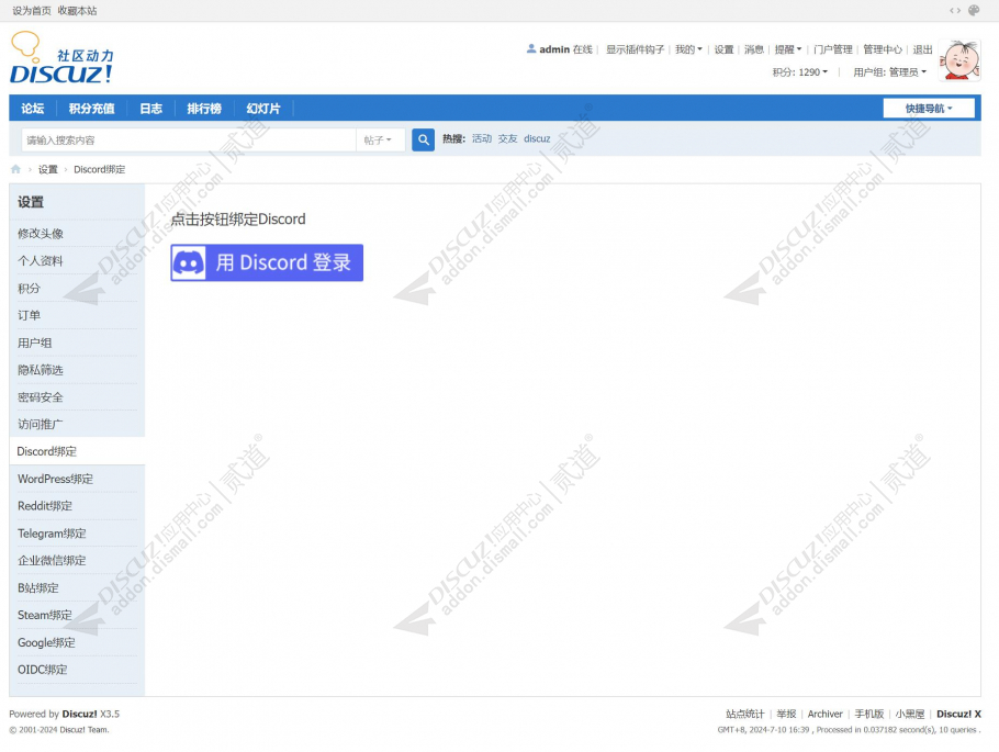 discuzDiscord登录截图2