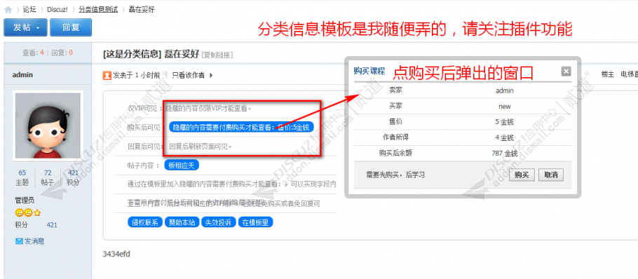 discuz分类信息功能增强截图1