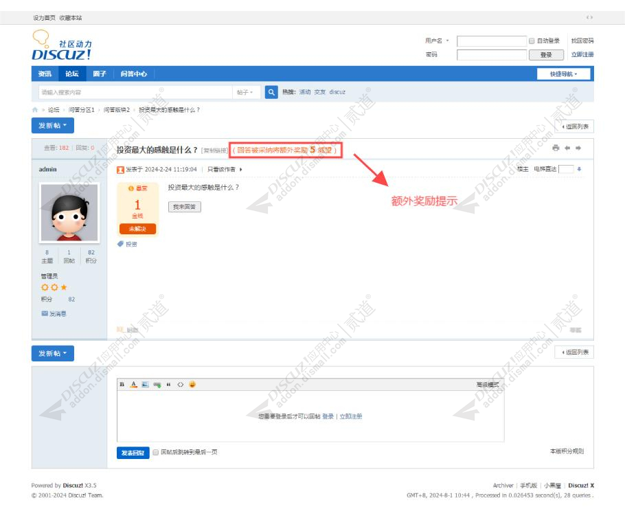 discuz悬赏问答互助中心截图3