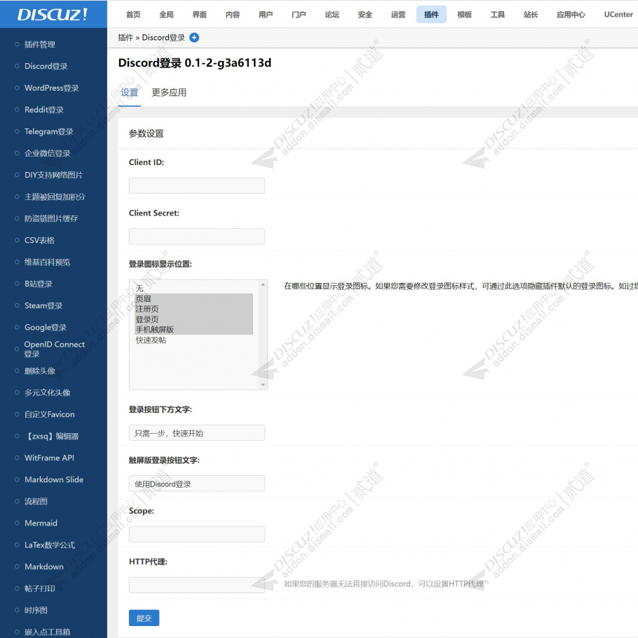 discuzDiscord登录截图3