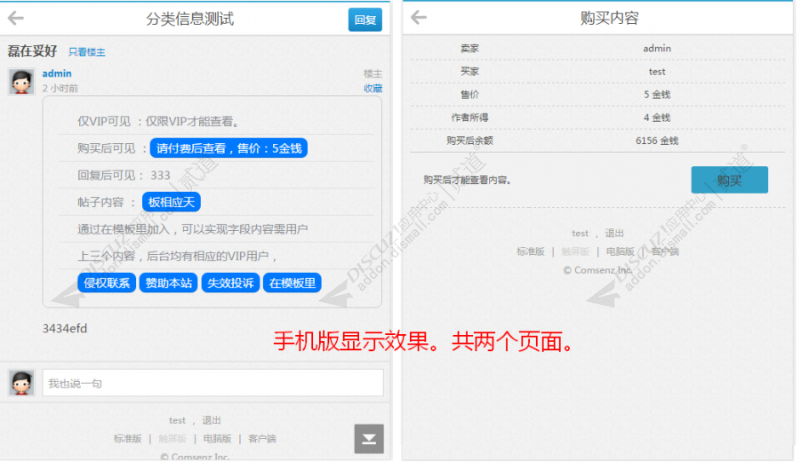 discuz分类信息功能增强截图2