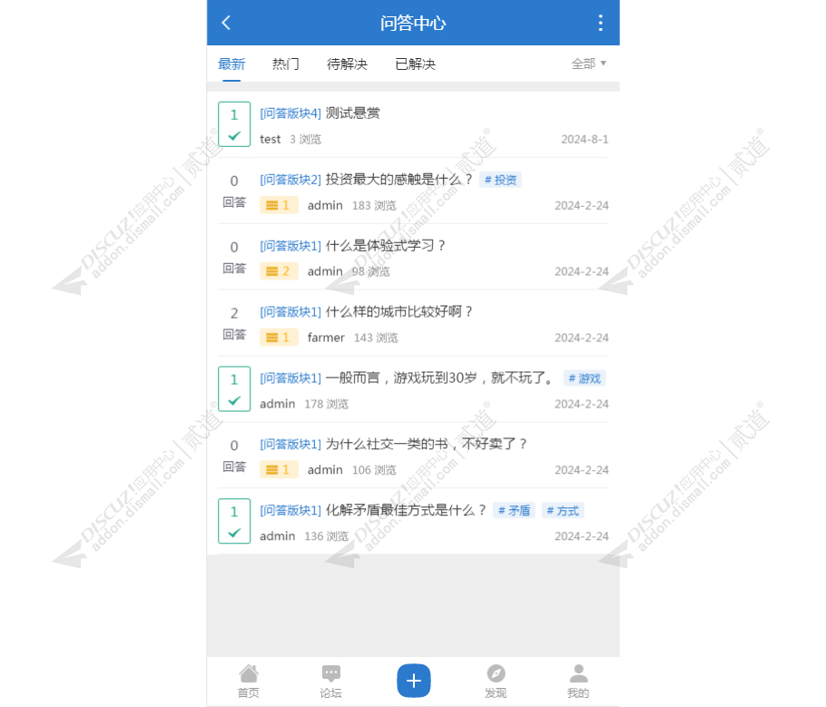 discuz悬赏问答互助中心截图4