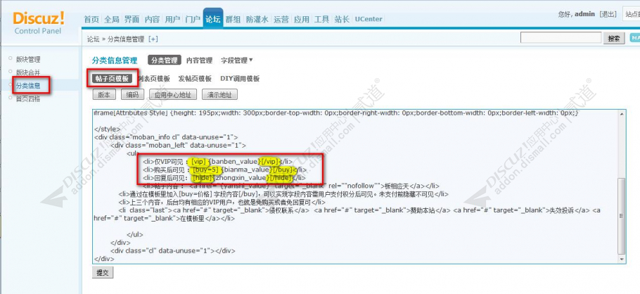 discuz分类信息功能增强截图3