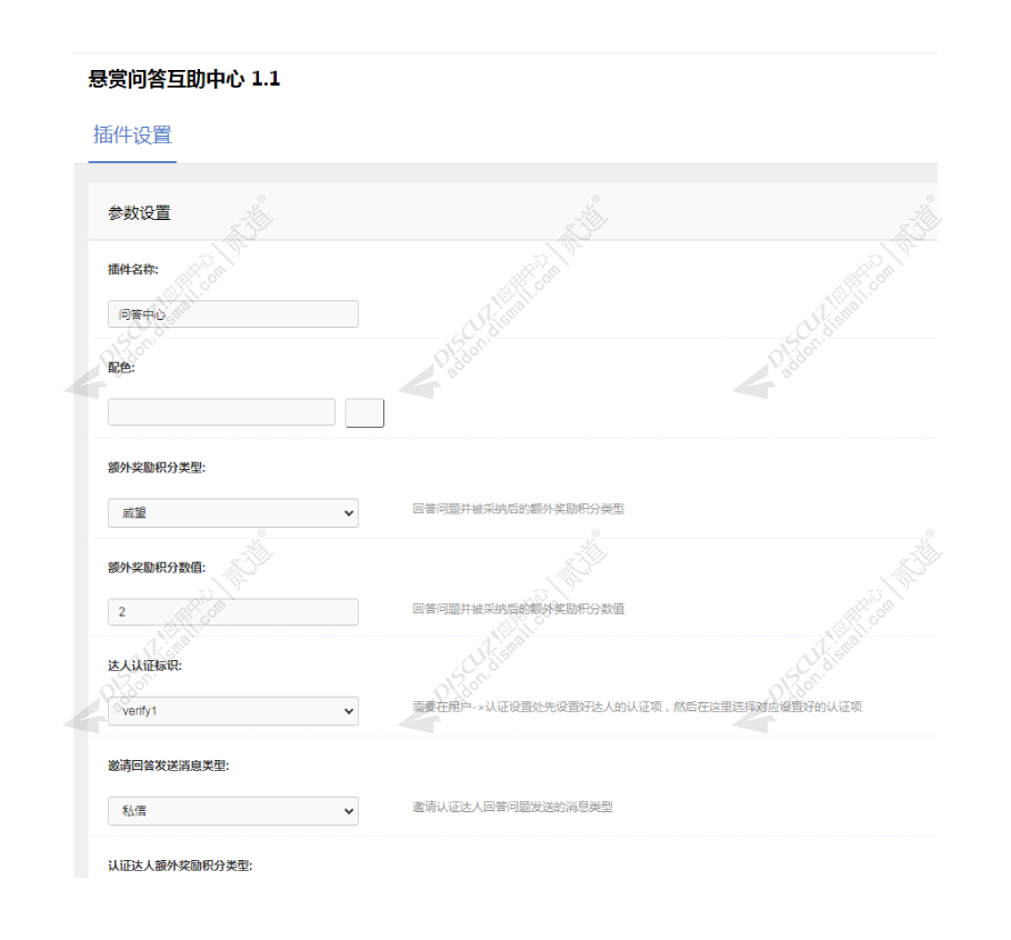 discuz悬赏问答互助中心截图5