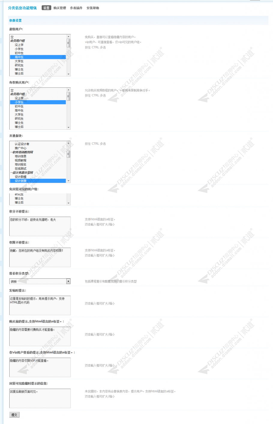 discuz分类信息功能增强截图4