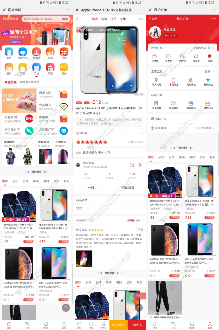 discuz西瓜同城商城截图1