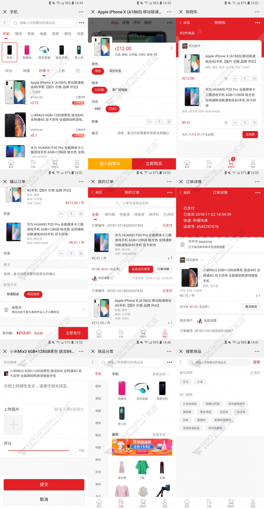 discuz西瓜同城商城截图2