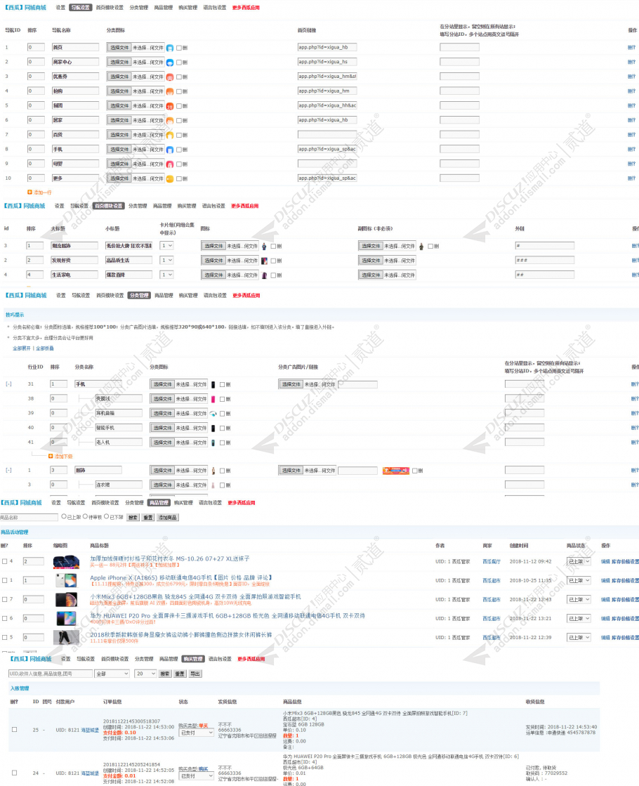discuz西瓜同城商城截图3