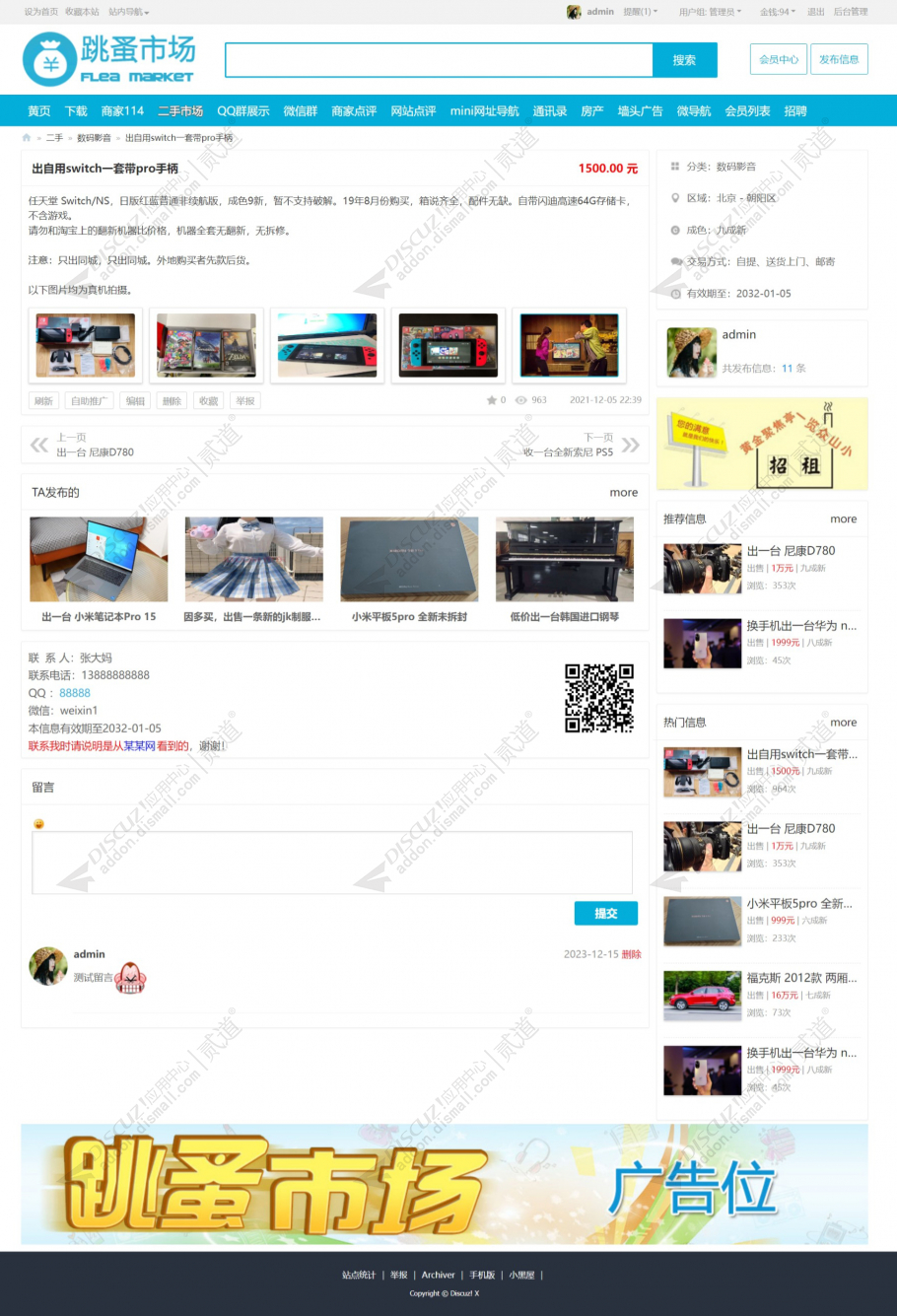 discuz本地二手二手市场截图2
