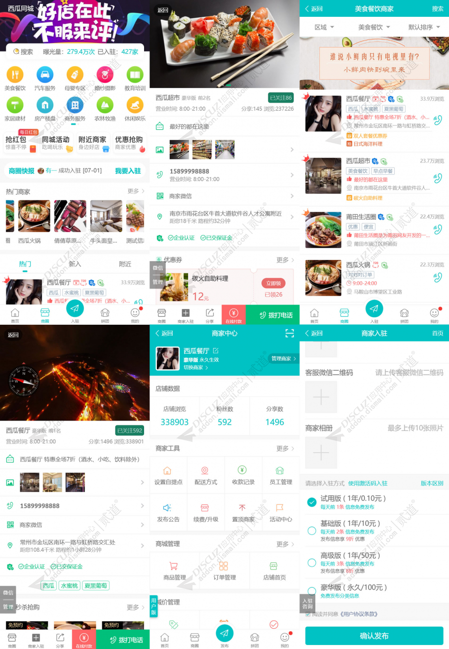 discuz西瓜同城商圈截图1