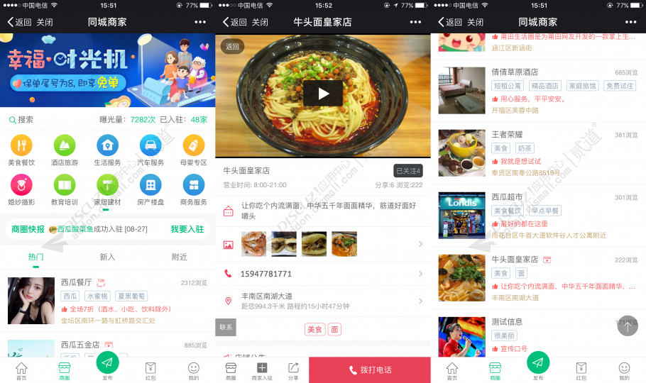 discuz西瓜同城商圈截图2