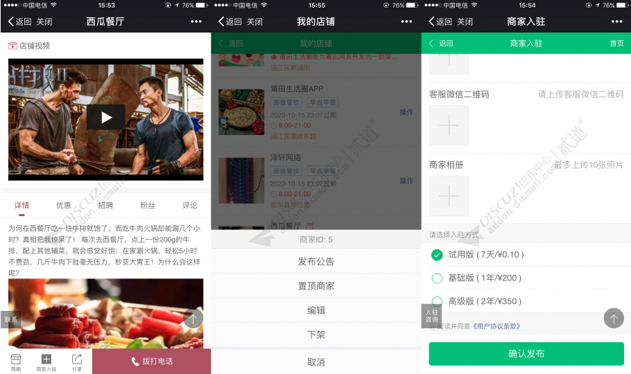discuz西瓜同城商圈截图3