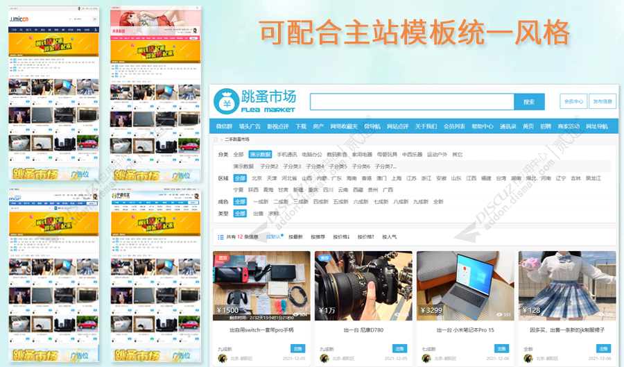 discuz本地二手二手市场截图4