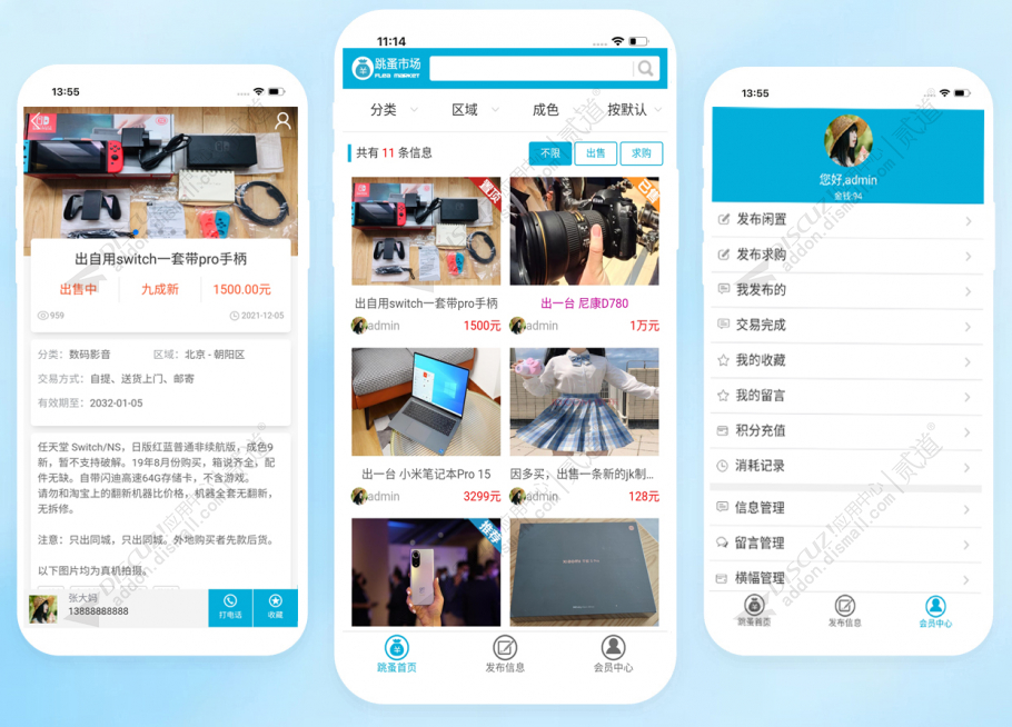 discuz本地二手二手市场截图5