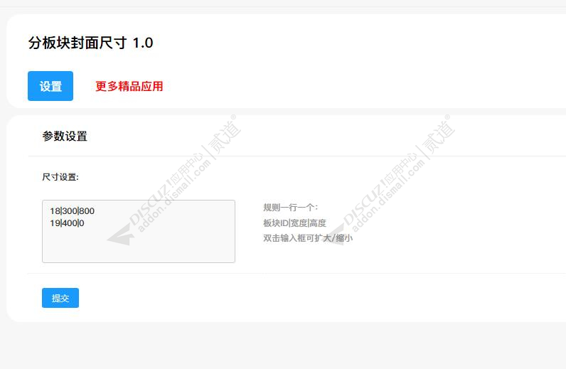 discuz分板块封面尺寸截图2