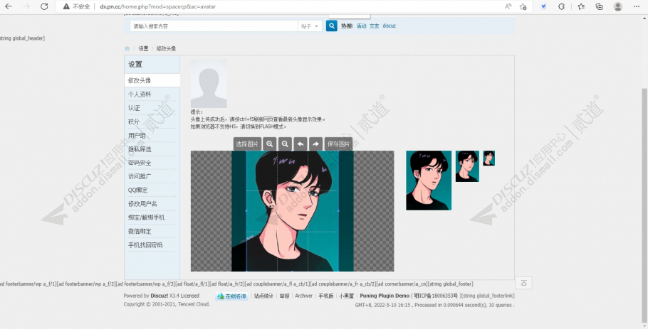 discuzh5手机电脑头像上传截图2