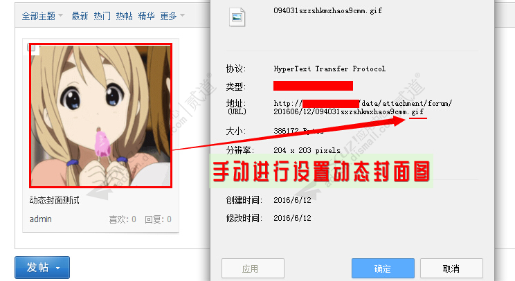 discuz动态封面图截图1