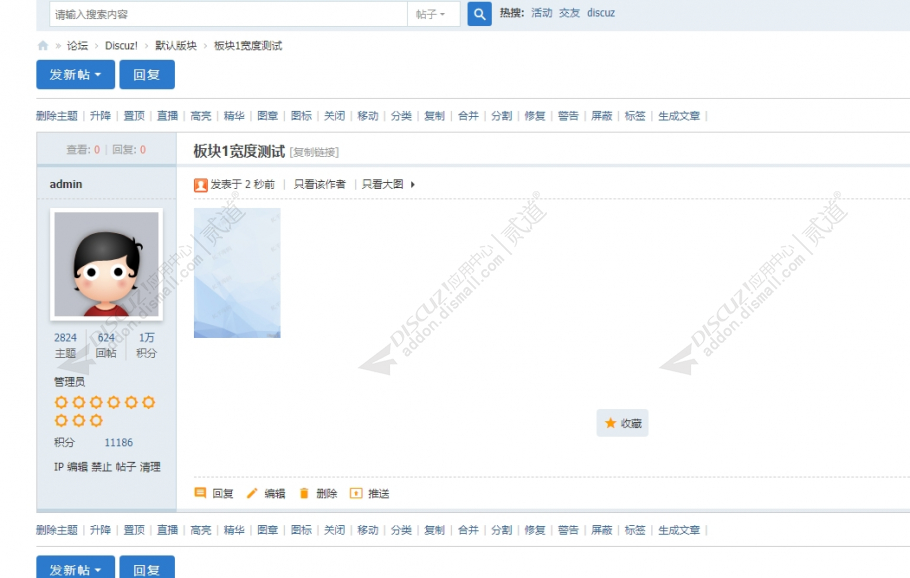 discuz分版块图片最大宽度截图1