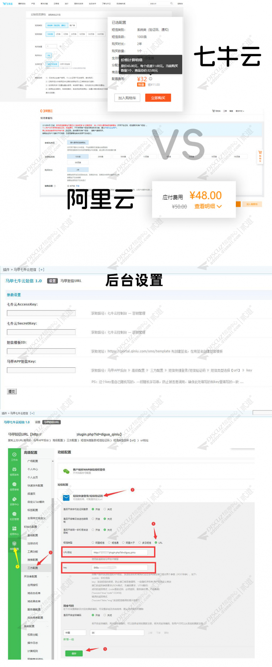 discuz马甲七牛云短信截图2