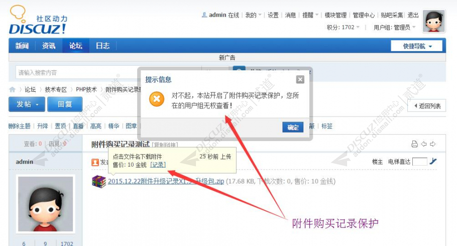 discuz附件购买记录保护截图1