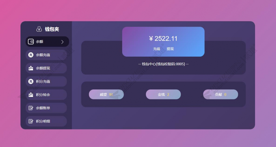 discuz365钱包充值提现截图1
