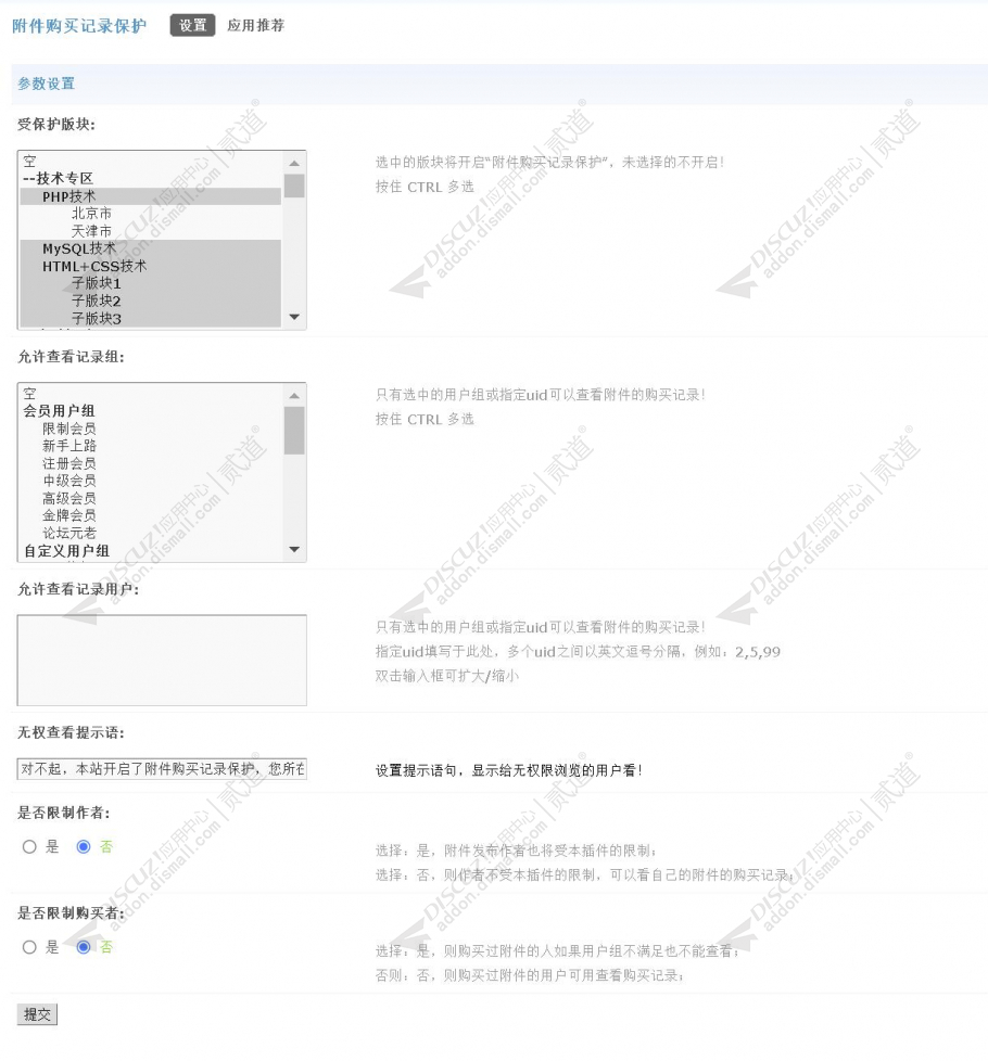discuz附件购买记录保护截图2
