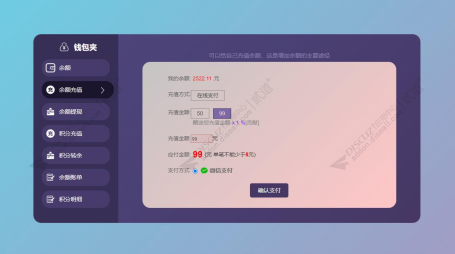 discuz365钱包充值提现截图2
