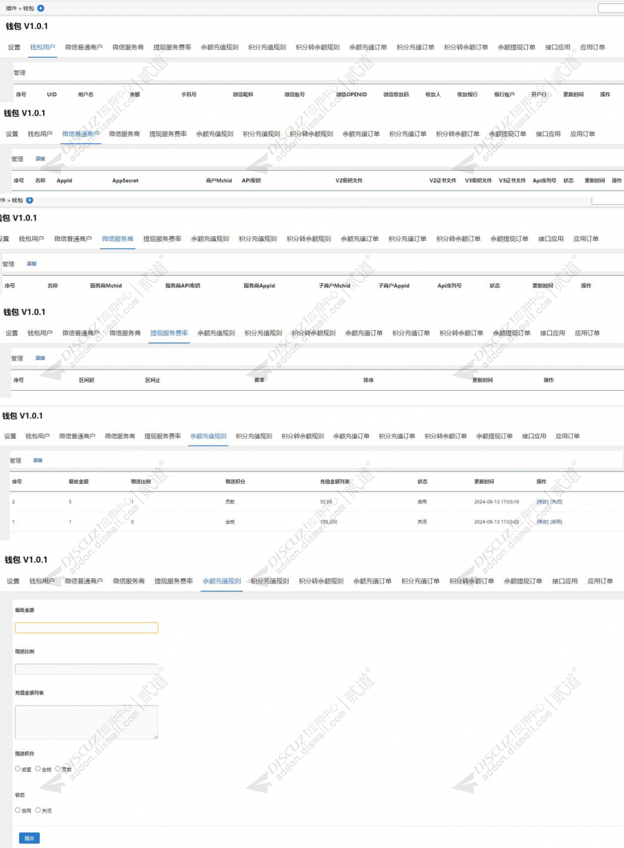 discuz365钱包充值提现截图3