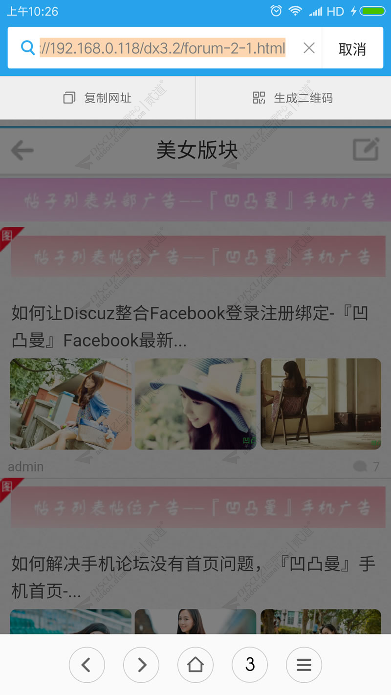 discuz凹凸曼伪静态化截图1