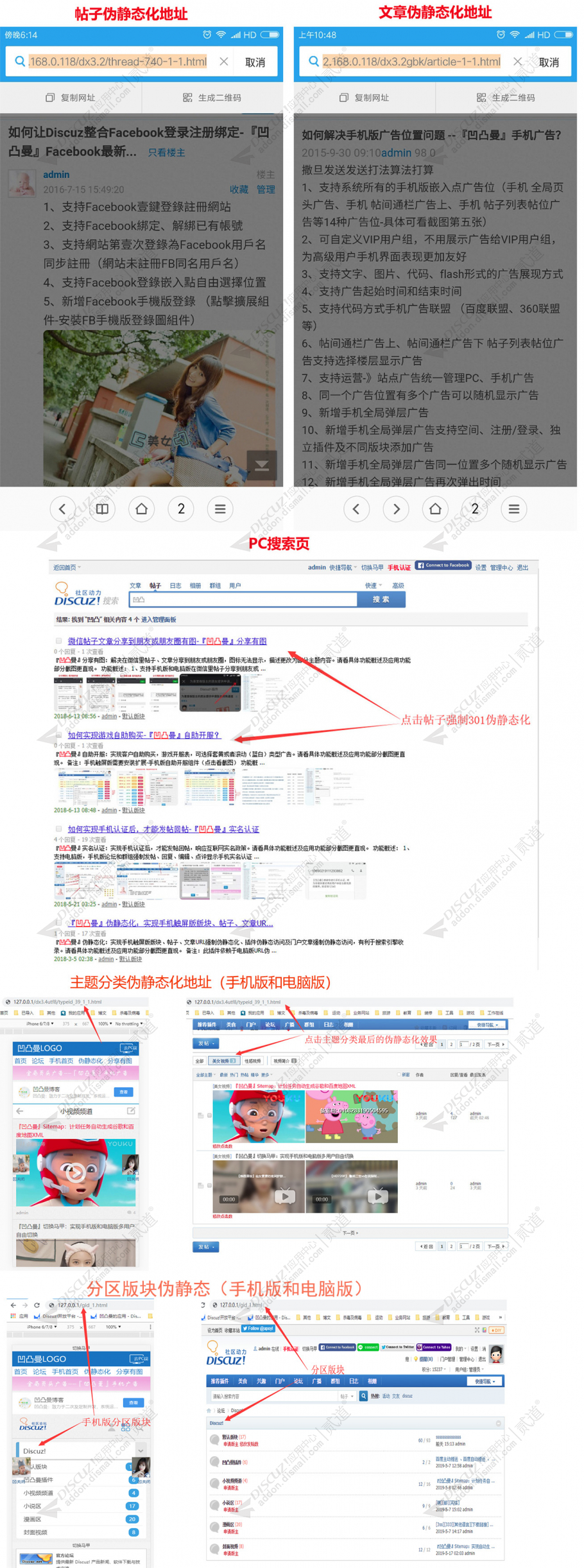discuz凹凸曼伪静态化截图2