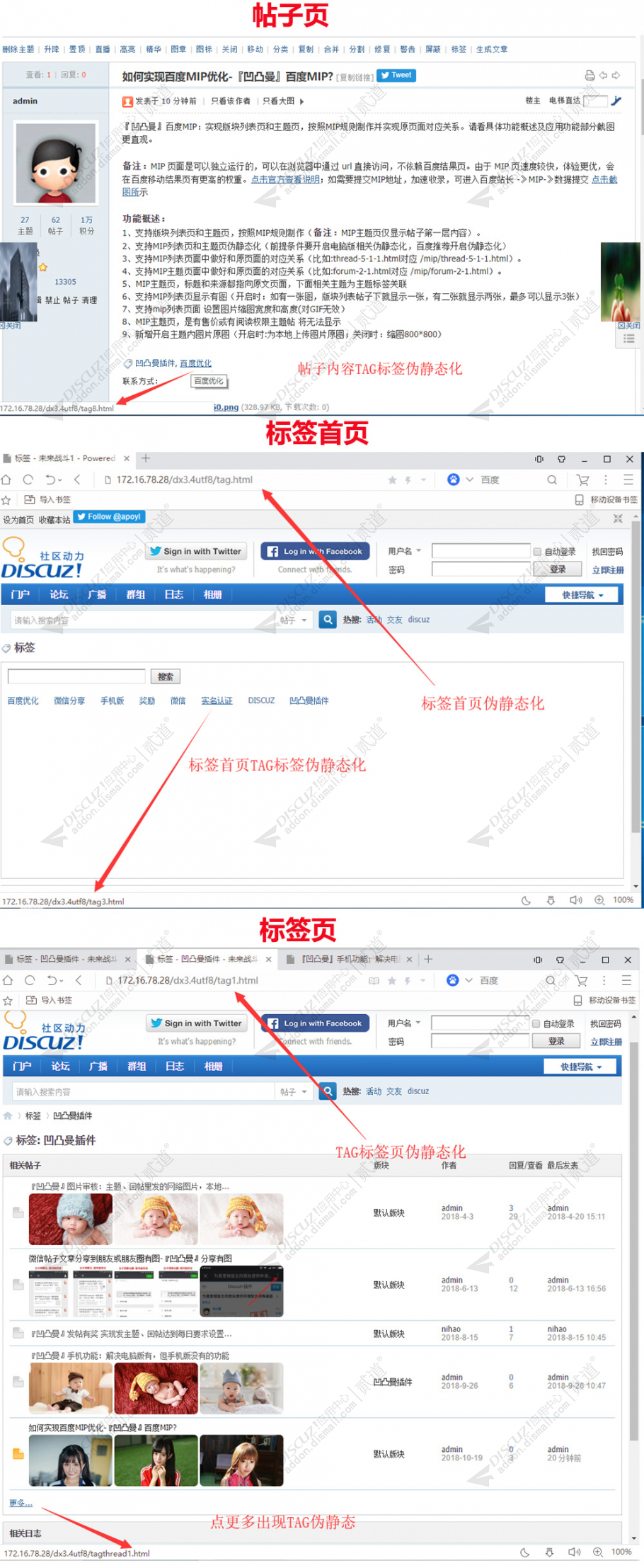 discuz凹凸曼伪静态化截图3