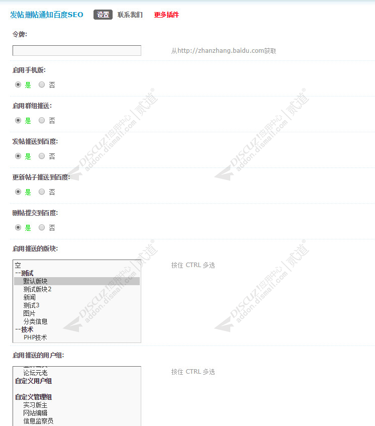 discuz发帖删帖百度SEO截图2