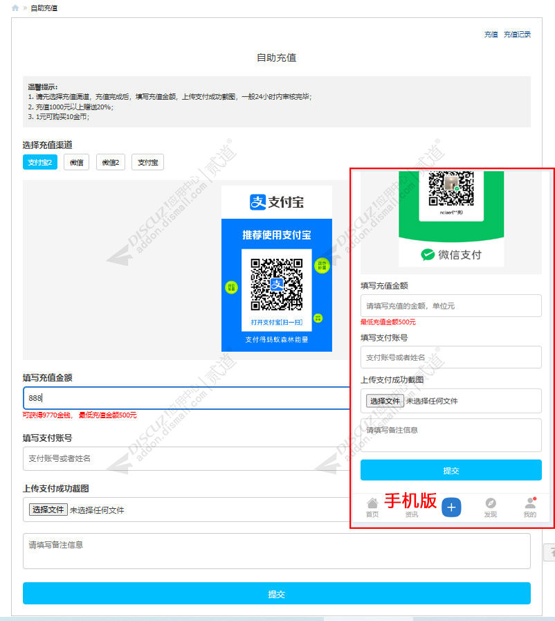 discuz线下自助充值积分截图1