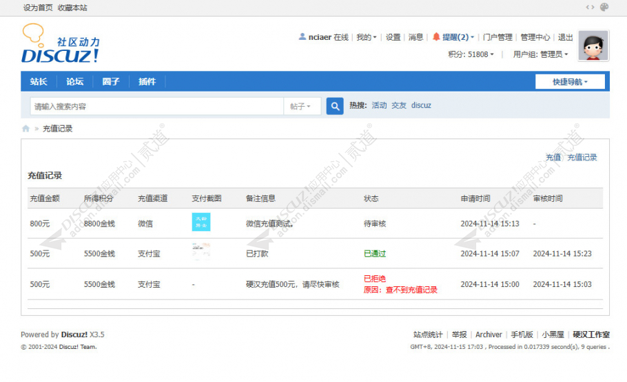 discuz线下自助充值积分截图2