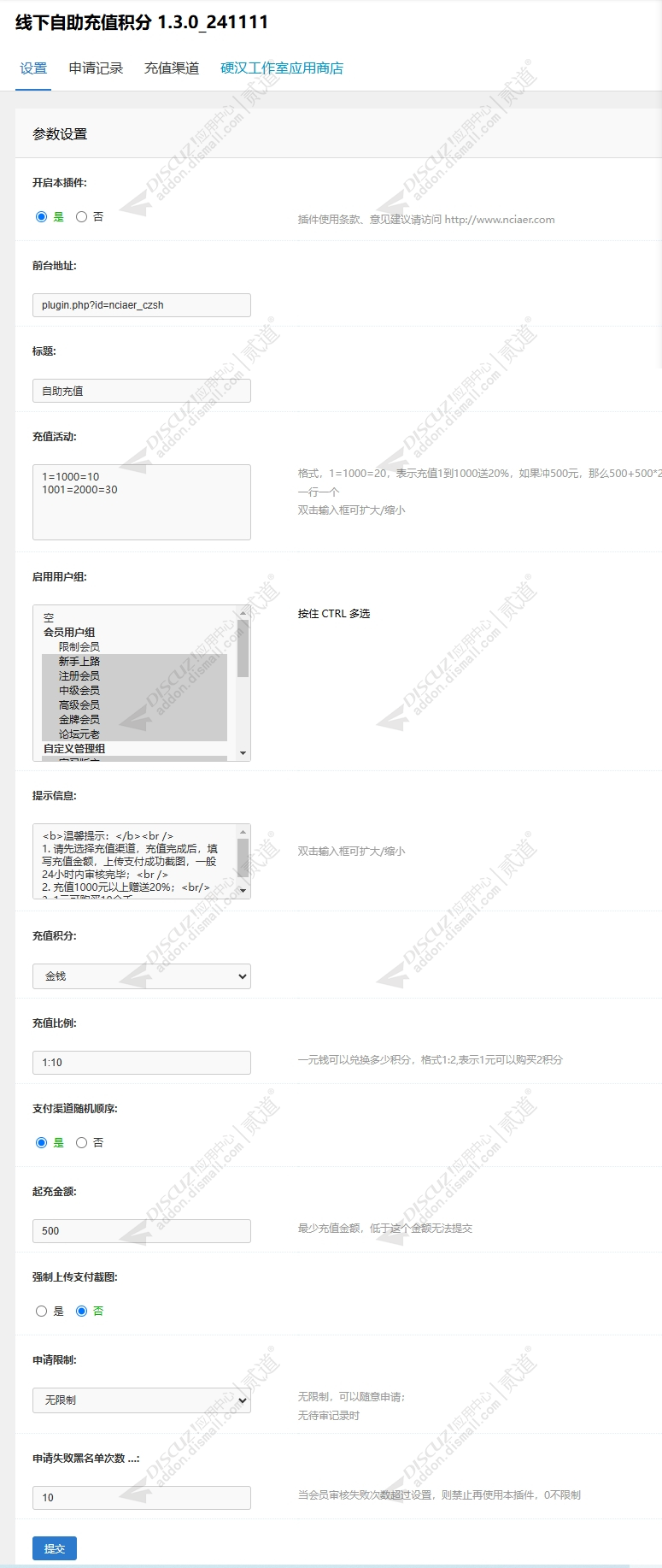 discuz线下自助充值积分截图3