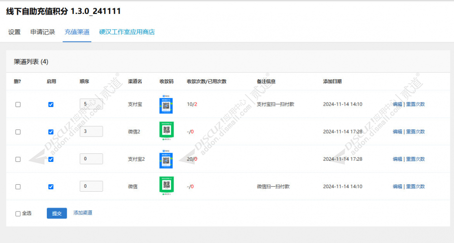 discuz线下自助充值积分截图4