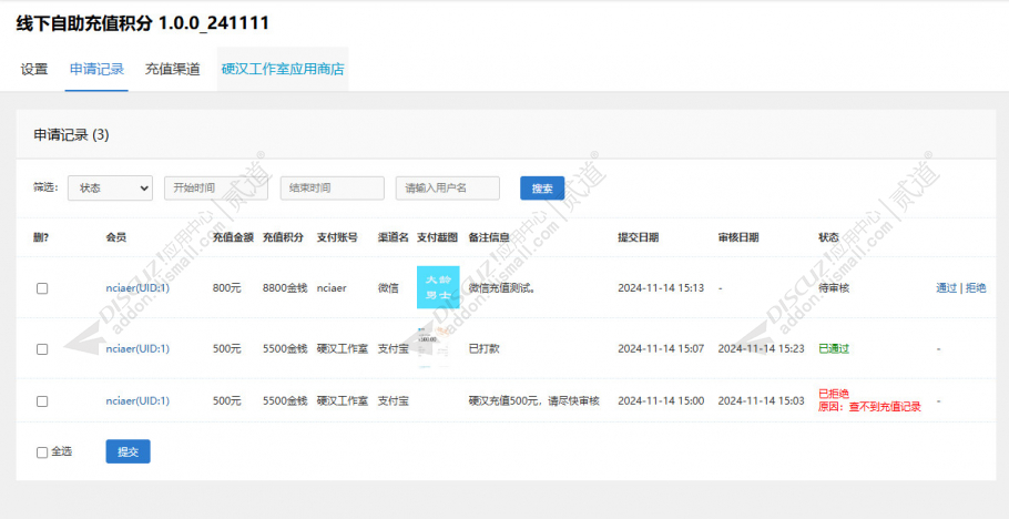 discuz线下自助充值积分截图5