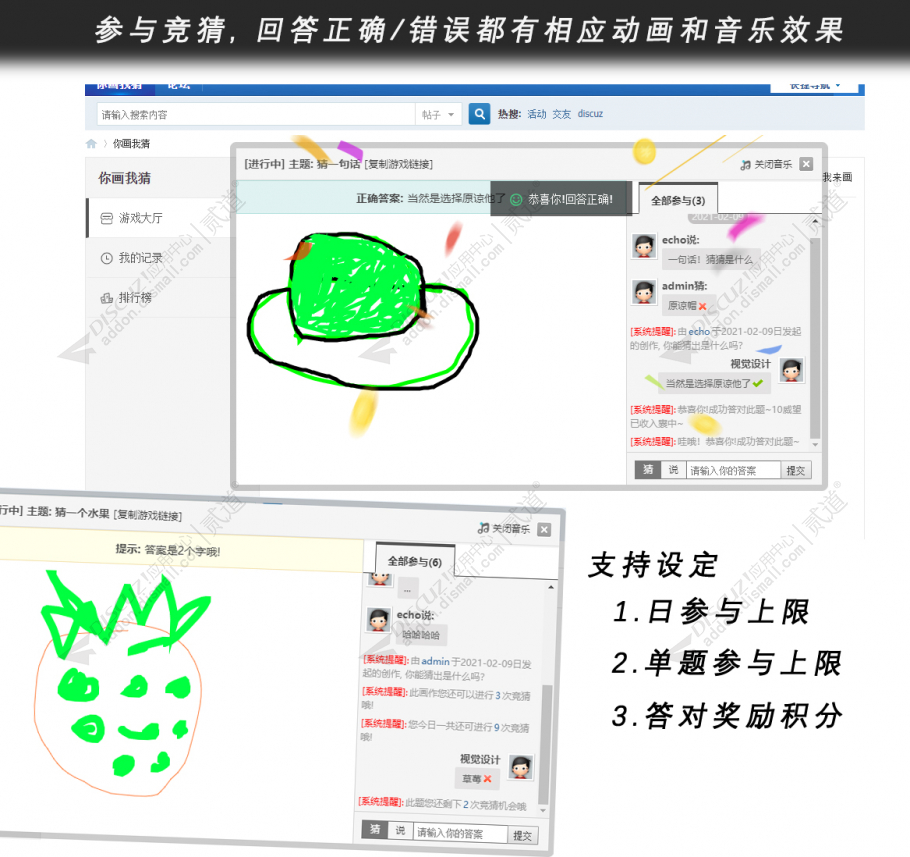 discuz你画我猜截图1