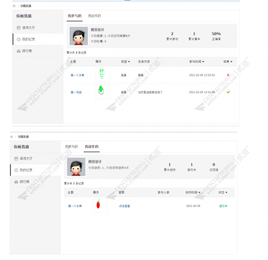 discuz你画我猜截图3