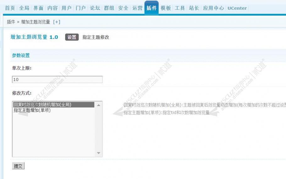 discuz增加主题浏览量截图1