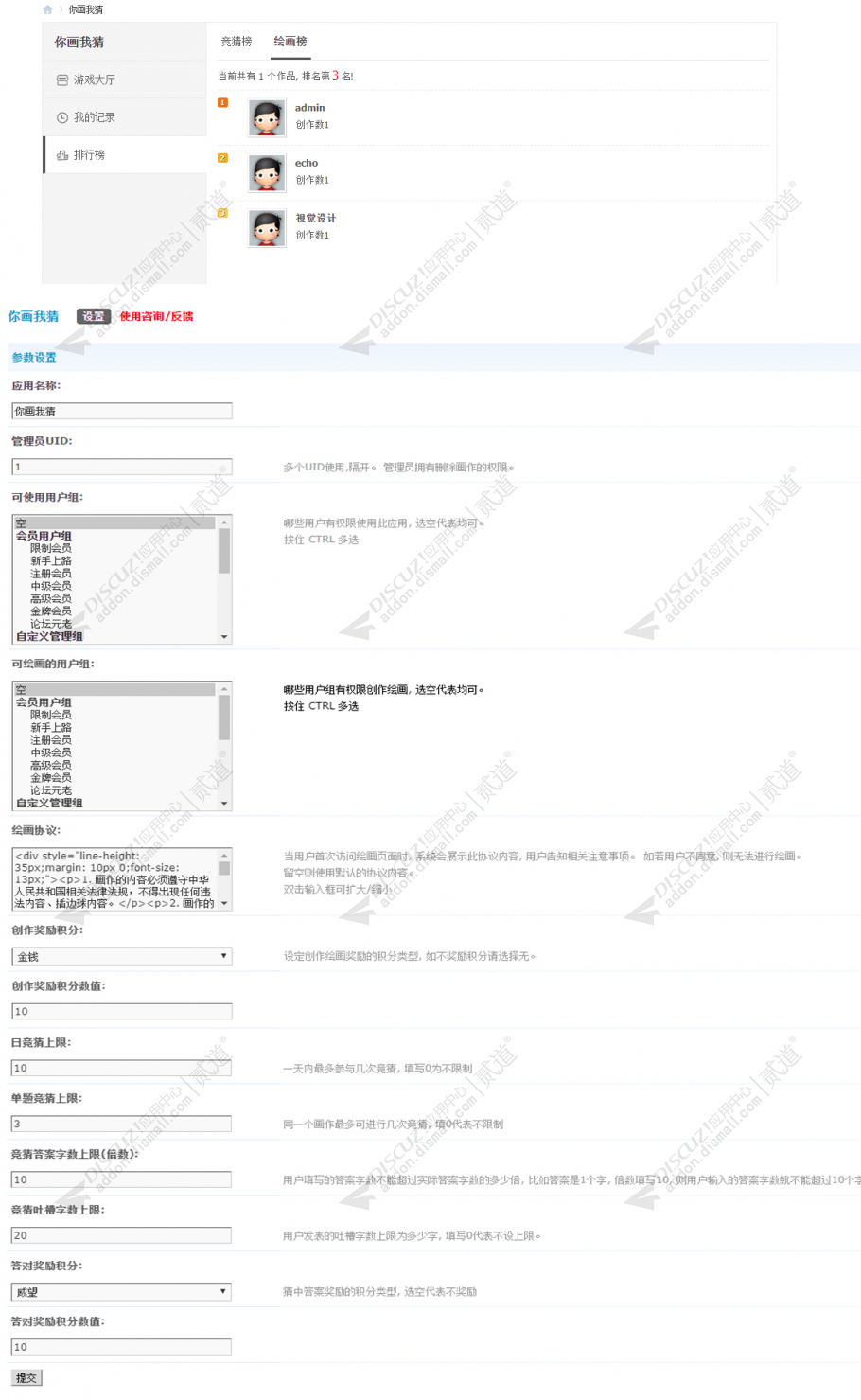 discuz你画我猜截图4