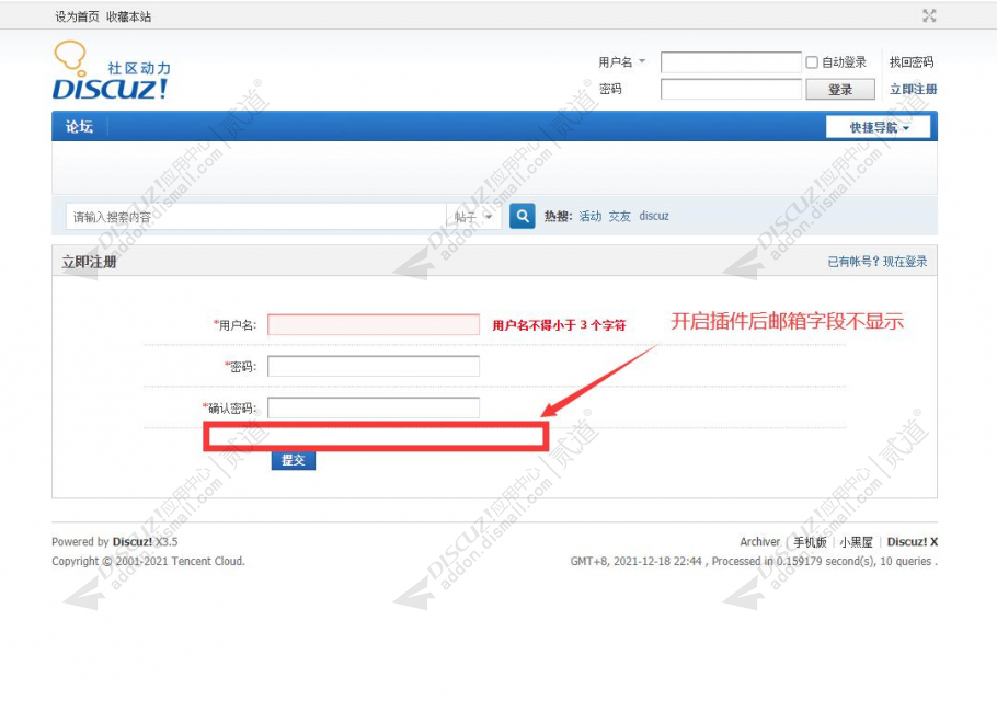 discuz论坛注册取消邮箱截图1